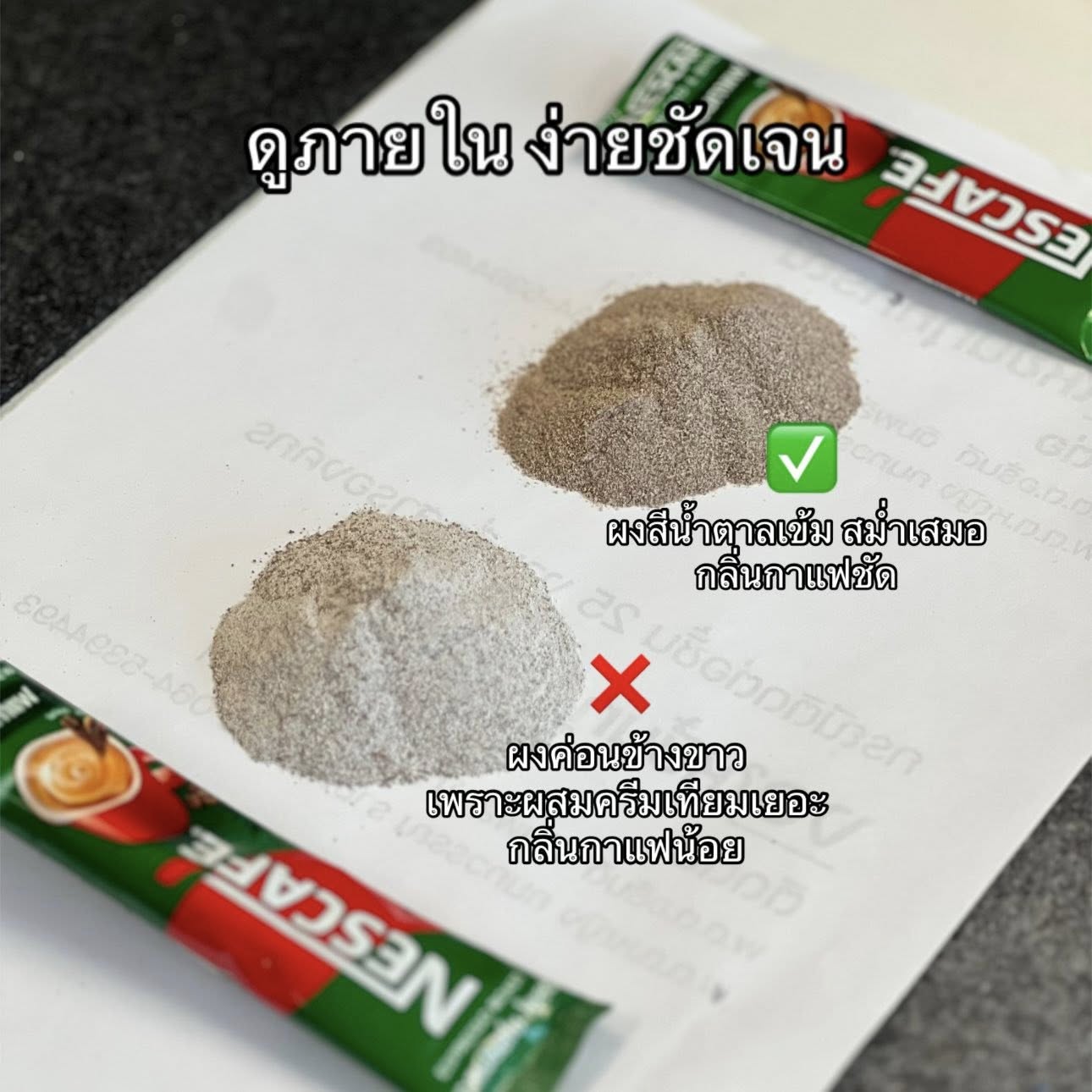 CIB โพสต์แนะวิธีสังเกตกาแฟของแท้ของปลอม