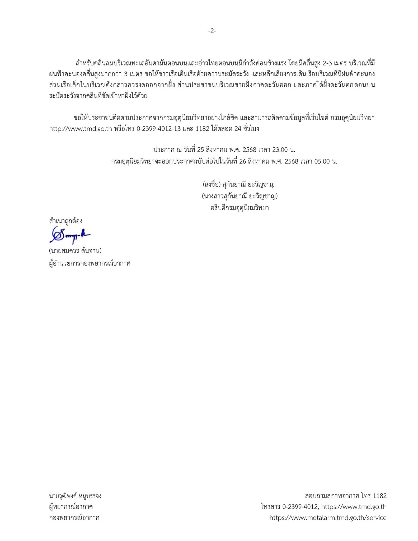พายุไต้ฝุ่น “คาจิกิ”อ่อนกำลังกลายเป็นพายุโซนร้อนกำลังแรง