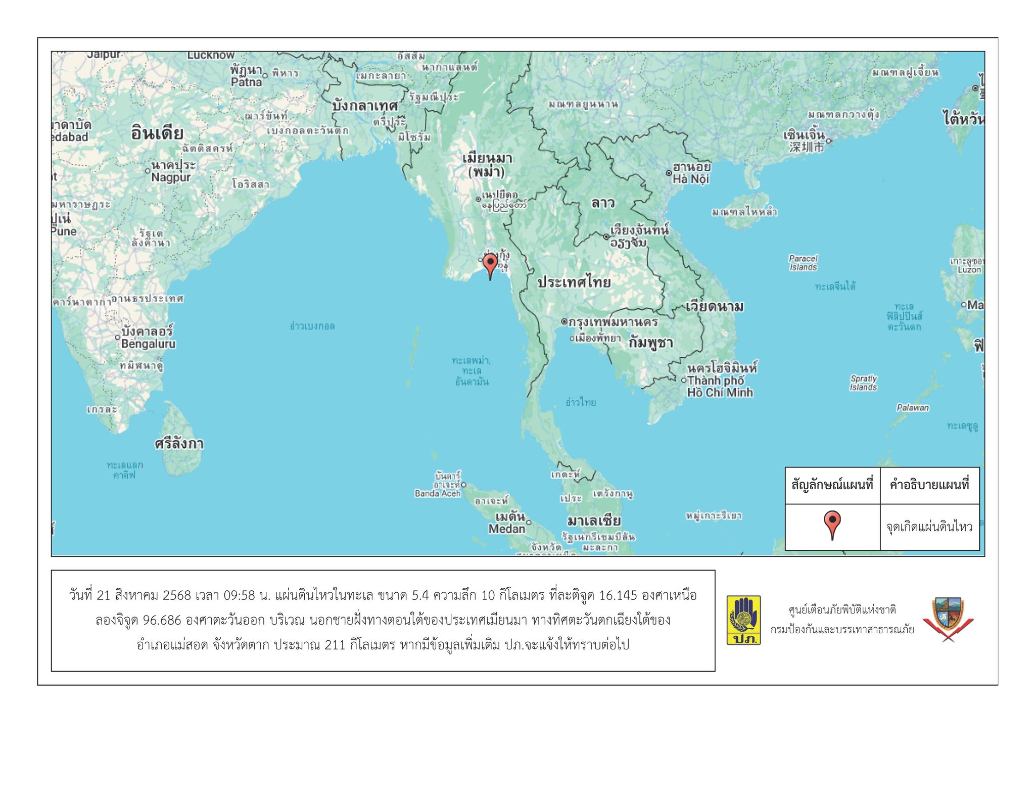 แผ่นดินไหวขนาด 5.4 ใกล้ชายฝั่งเมียนมา