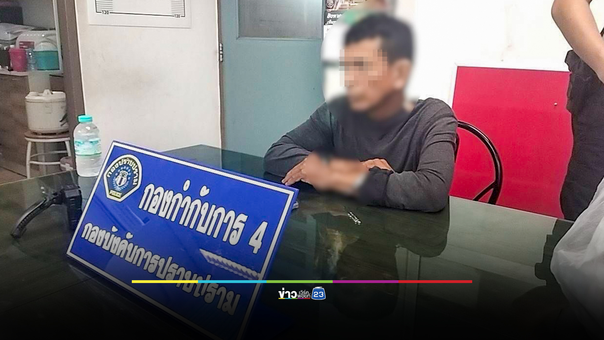 รวบชายหื่น อนาจารเด็ก 10 ขวบ