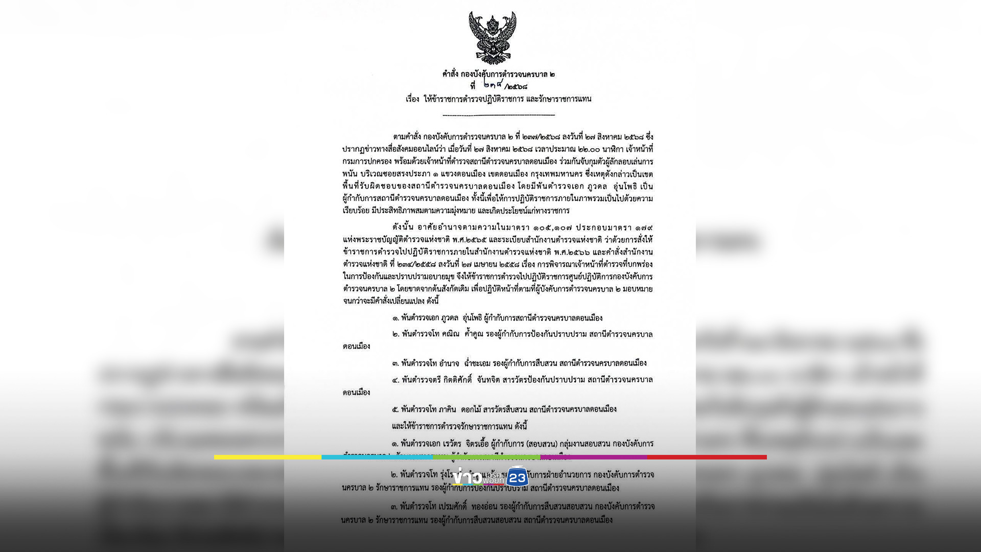 เด้ง 5 เสือ "สน.ดอนเมือง" เซ่นบ่อนในตำนาน ด้าน ผกก.น้อมรับผิด ยันทำเต็มที่แล้ว