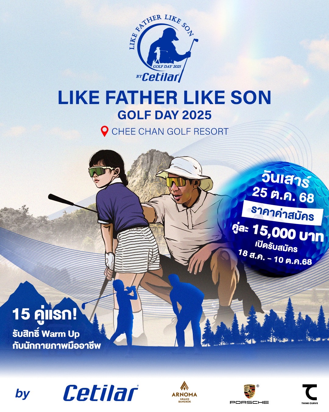 ภราดร - น้องเฌอลีน ชวนนักกอล์ฟทั่วประเทศ ดวลศึก Like Father, Like Son Golf Day 2025