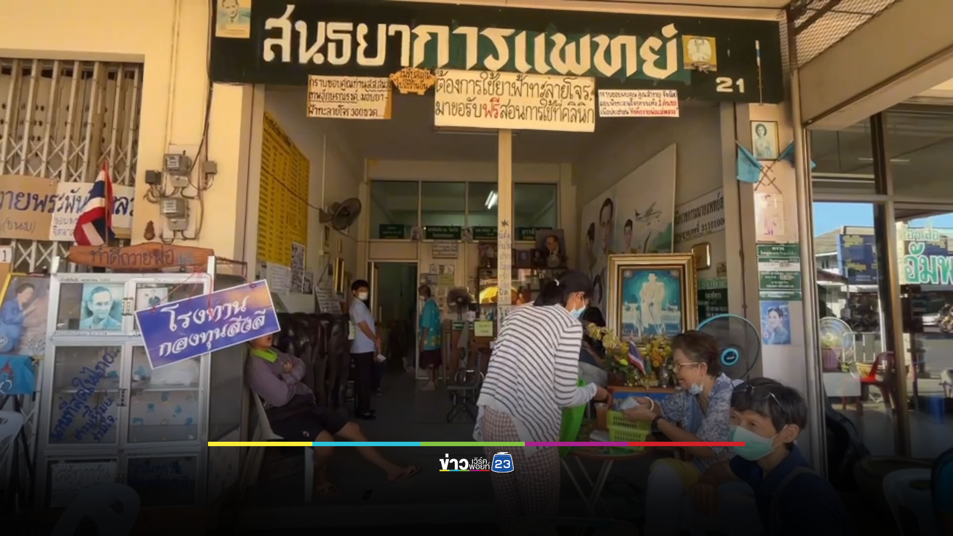รักษาฟรีวันแม่ ปีที่ 31 หมอลั่นจะทำจนกว่าหมดแรง