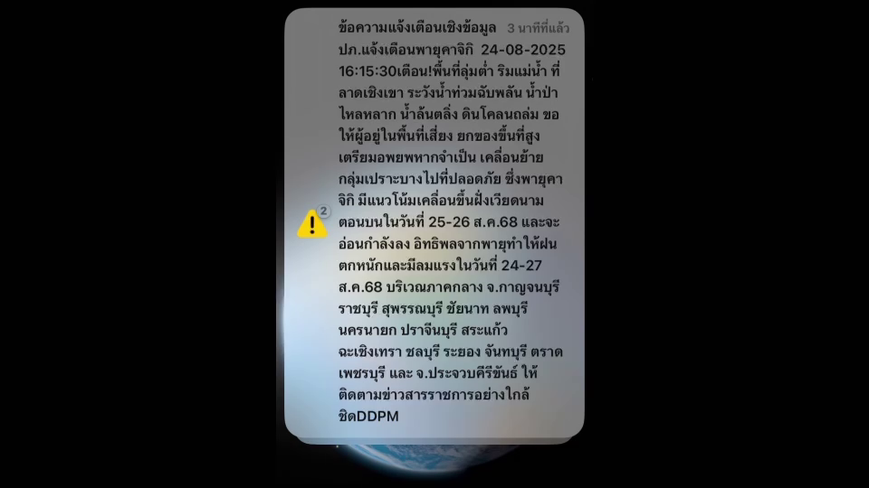ปภ.แจ้งเตือนพายุ “คาจิกิ” กระทบหลายจังหวัด