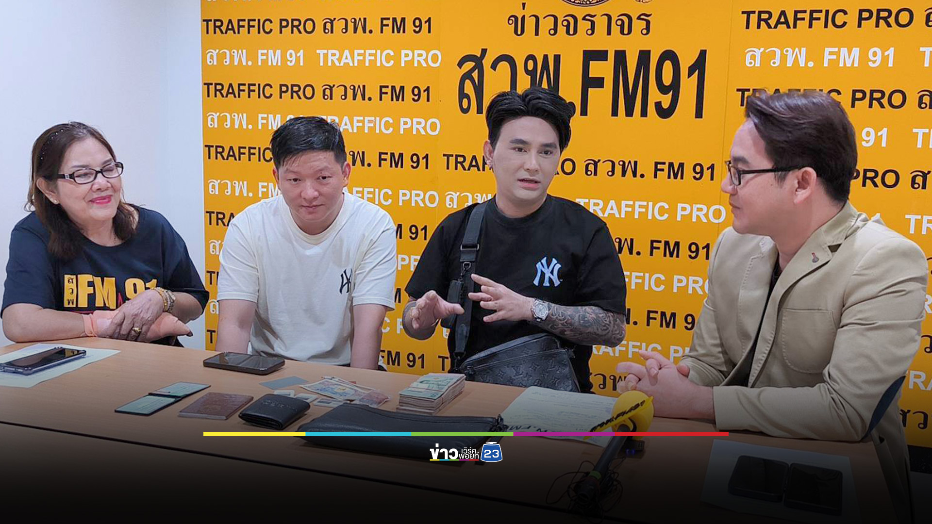 พลเมืองดีเก็บเงินได้ 1.4 แสน ประสาน สวพ.FM91 ส่งคืนชาวจีน อยากทำดีให้เเม่ภูมิใจ