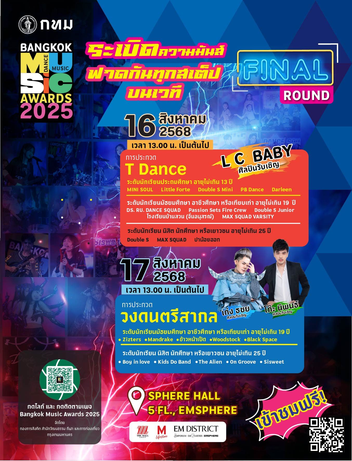 16-17 ส.ค.นี้ เตรียมระเบิดความมันส์ในรอบ Final กับ Bangkok Music Awards 2025