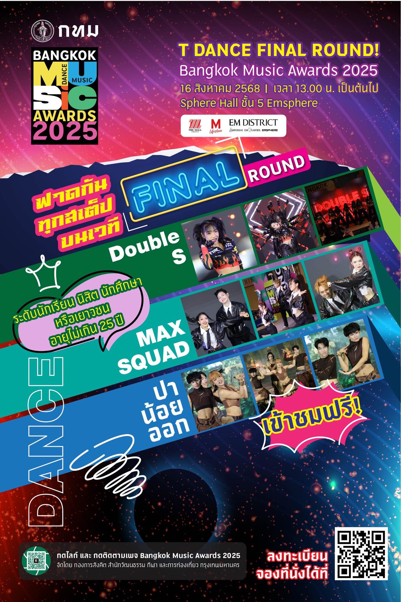 16-17 ส.ค.นี้ เตรียมระเบิดความมันส์ในรอบ Final กับ Bangkok Music Awards 2025