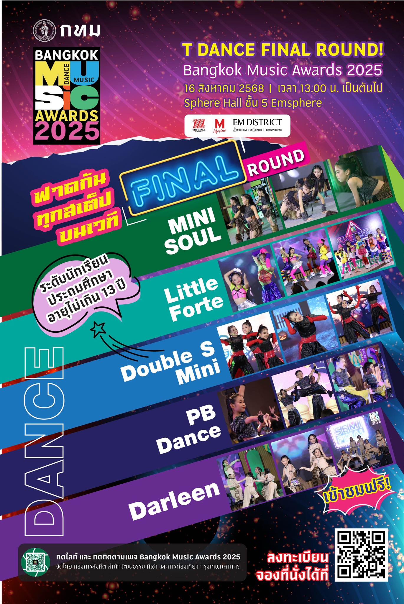 16-17 ส.ค.นี้ เตรียมระเบิดความมันส์ในรอบ Final กับ Bangkok Music Awards 2025