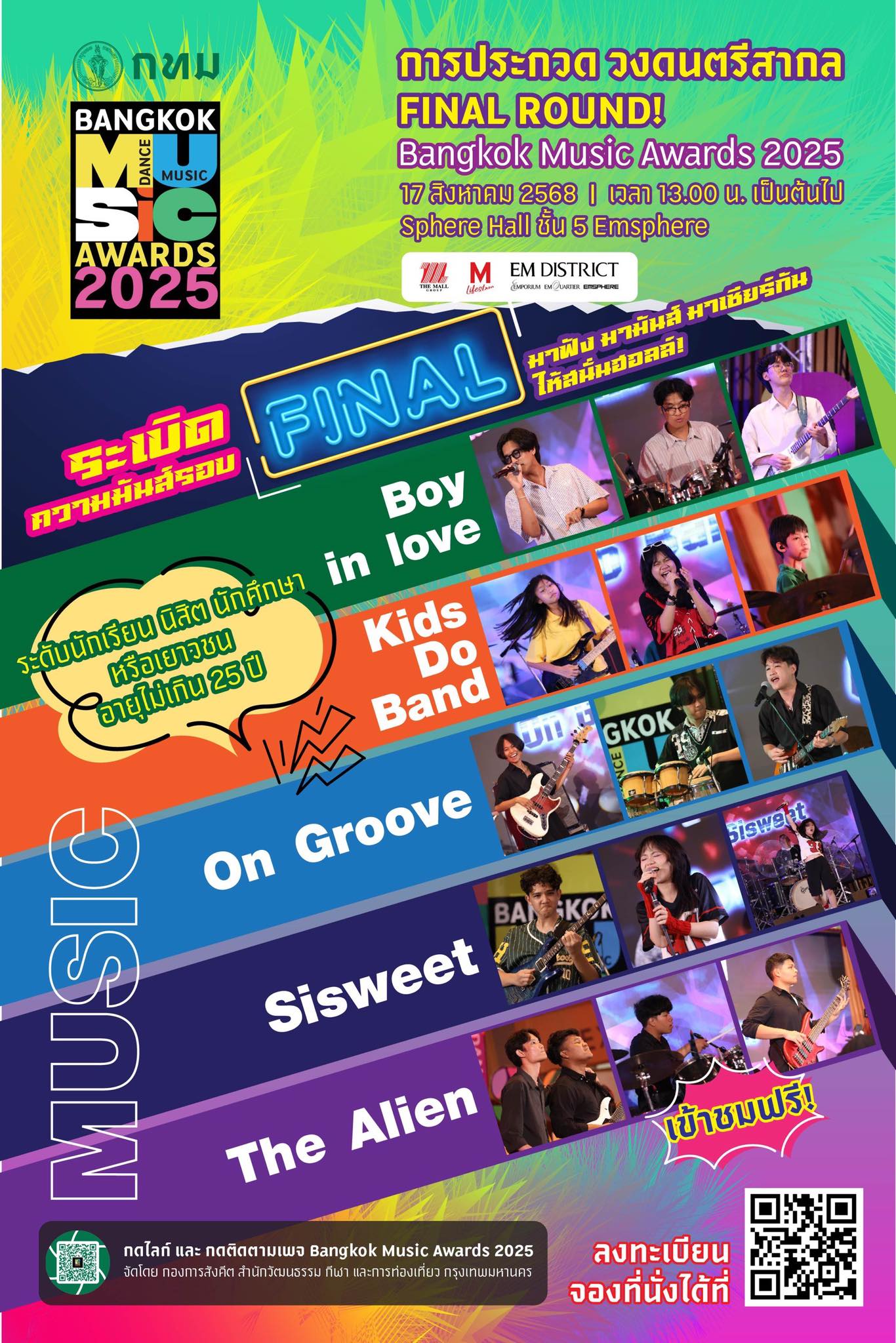 16-17 ส.ค.นี้ เตรียมระเบิดความมันส์ในรอบ Final กับ Bangkok Music Awards 2025