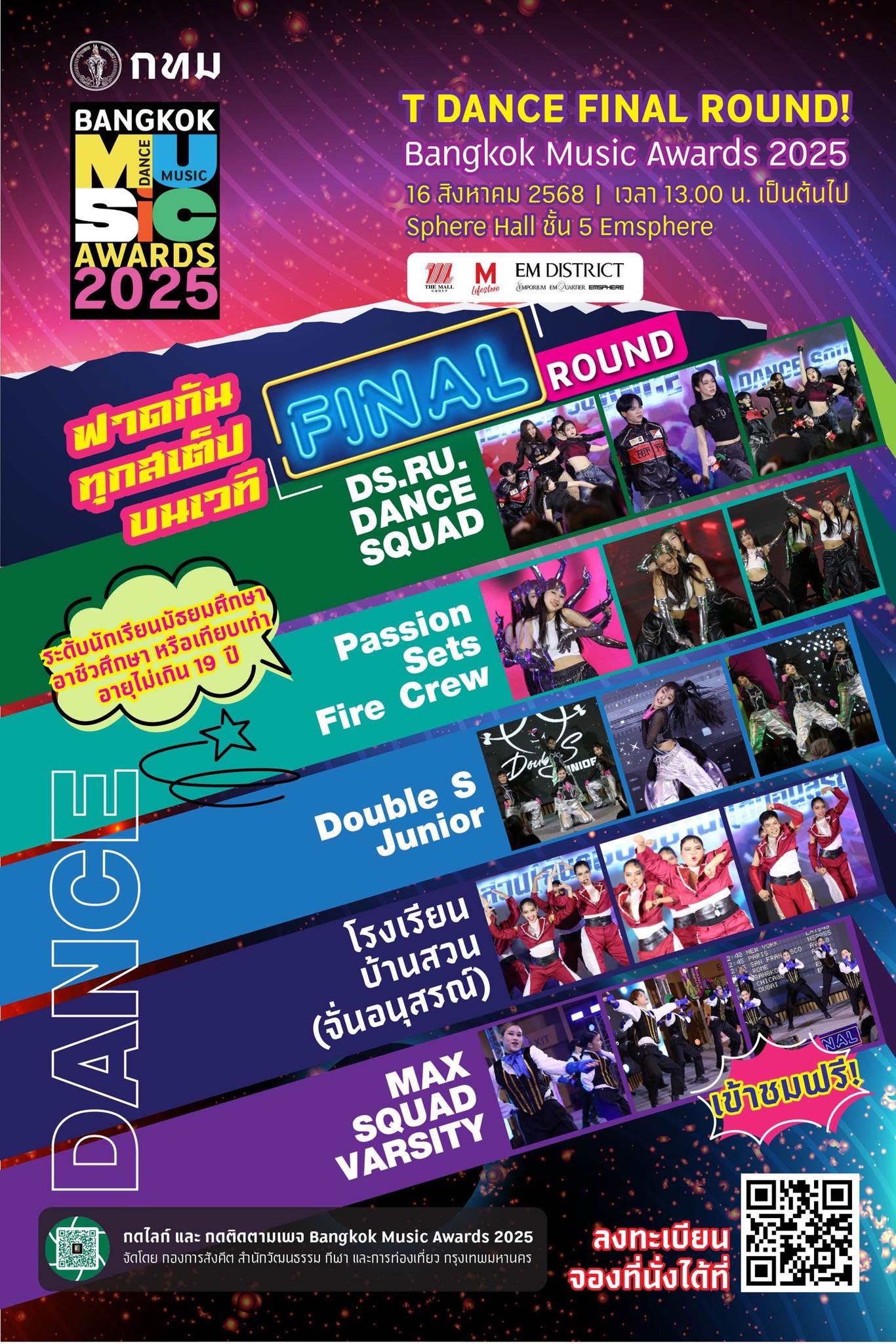 16-17 ส.ค.นี้ เตรียมระเบิดความมันส์ในรอบ Final กับ Bangkok Music Awards 2025