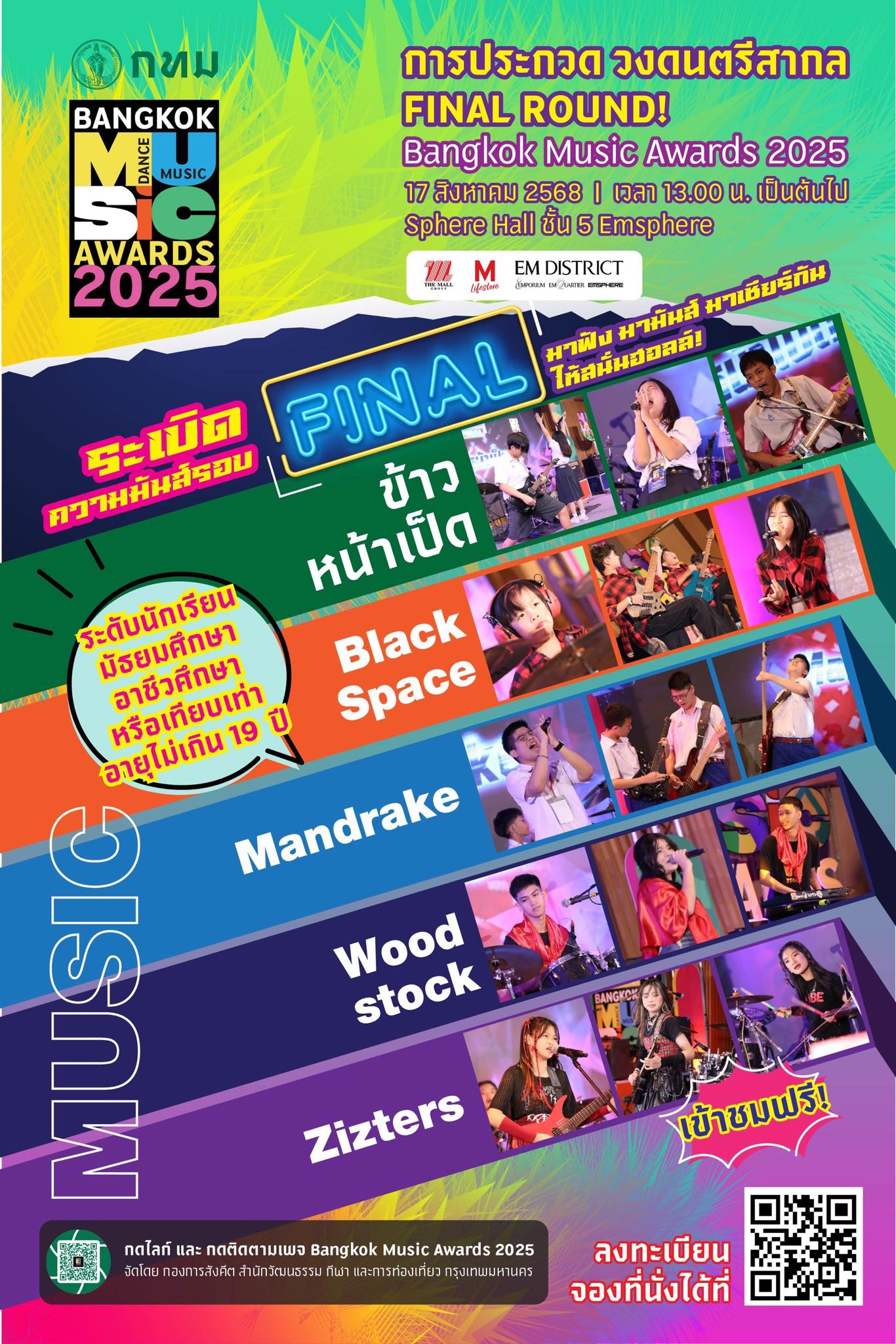 16-17 ส.ค.นี้ เตรียมระเบิดความมันส์ในรอบ Final กับ Bangkok Music Awards 2025