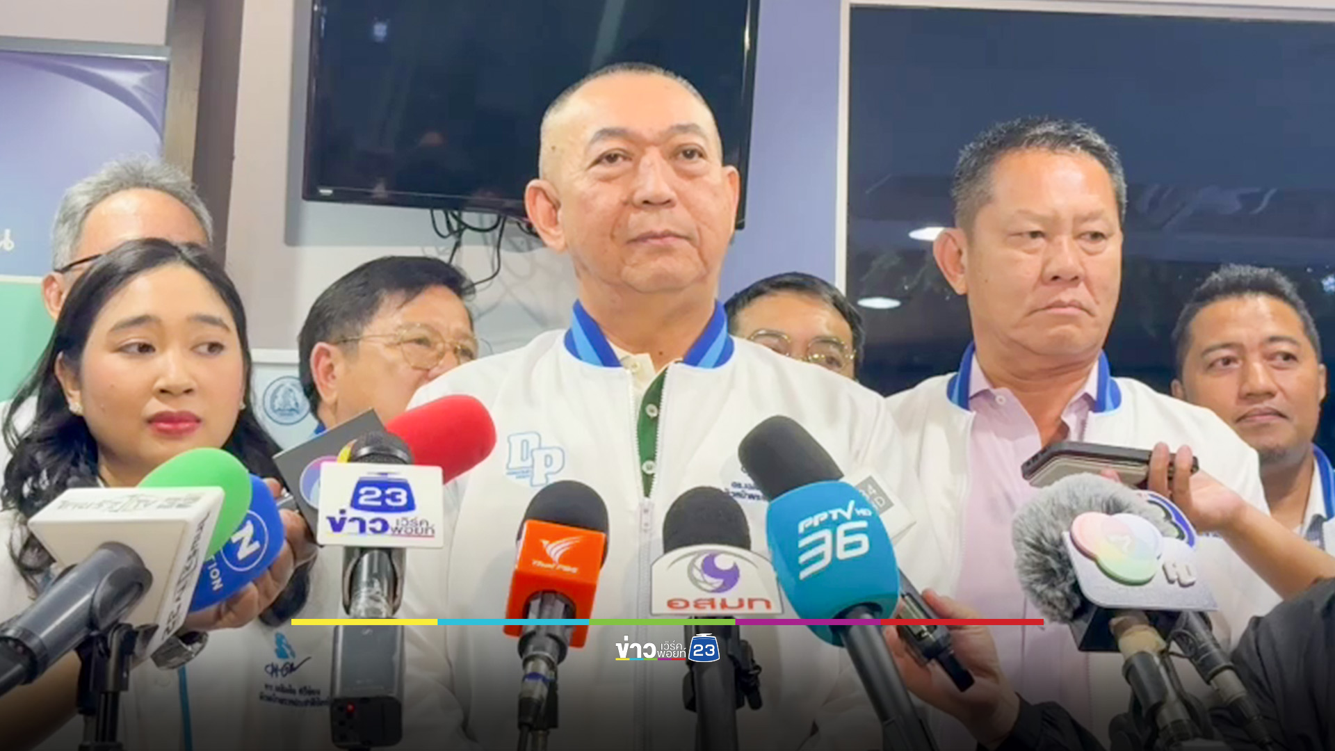 ปชป.มอบอำนาจ “หัวหน้าพรรค” ตัดสินใจเรื่องร่วมรัฐบาล - คัดเลือก รมต.