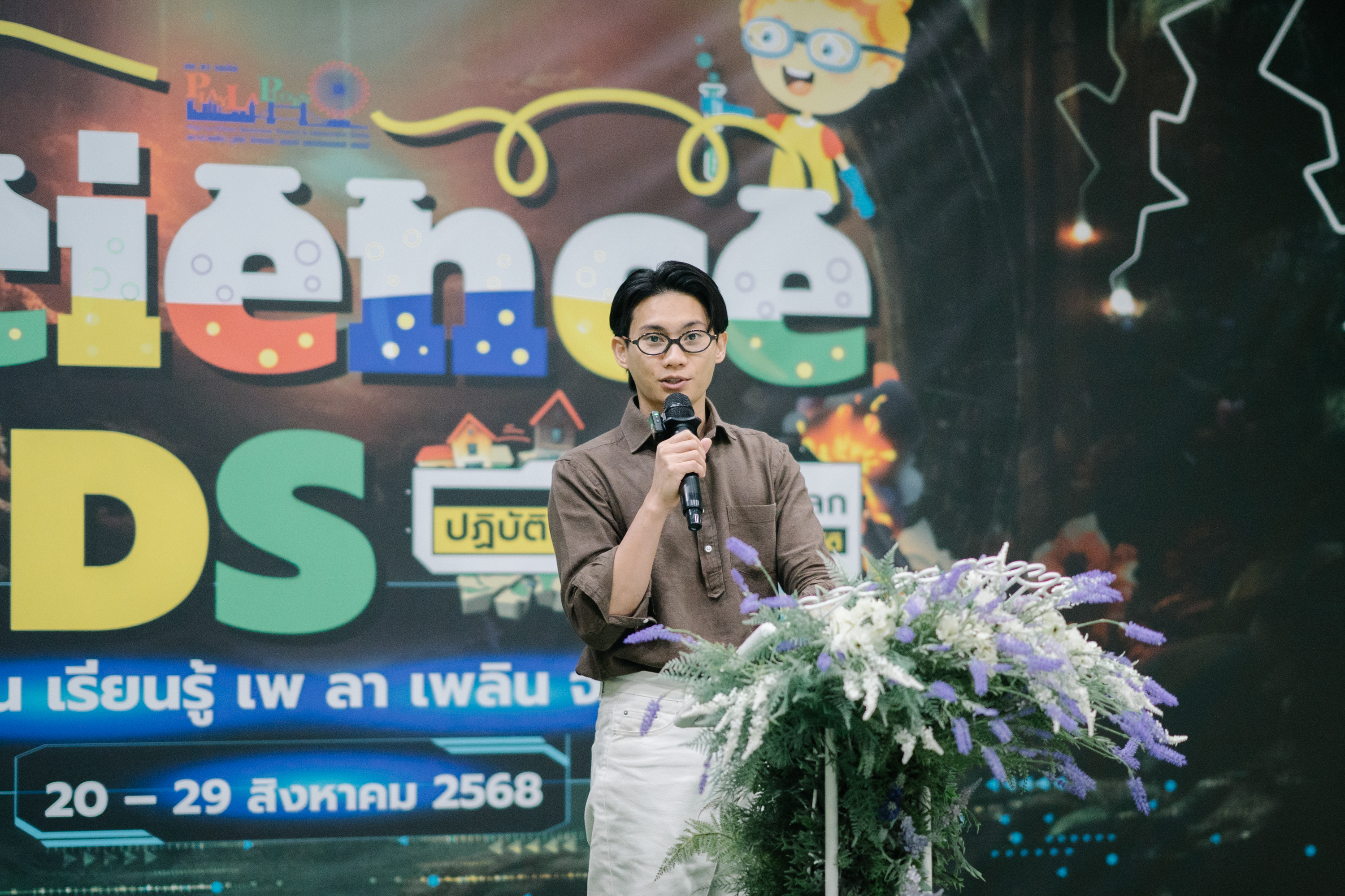 อุทยานเรียนรู้ เพ ลา เพลิน ชวนเยาวชนร่วมปฏิบัติการกู้โลก "สัปดาห์วิทยาศาสตร์ ปี 2568"