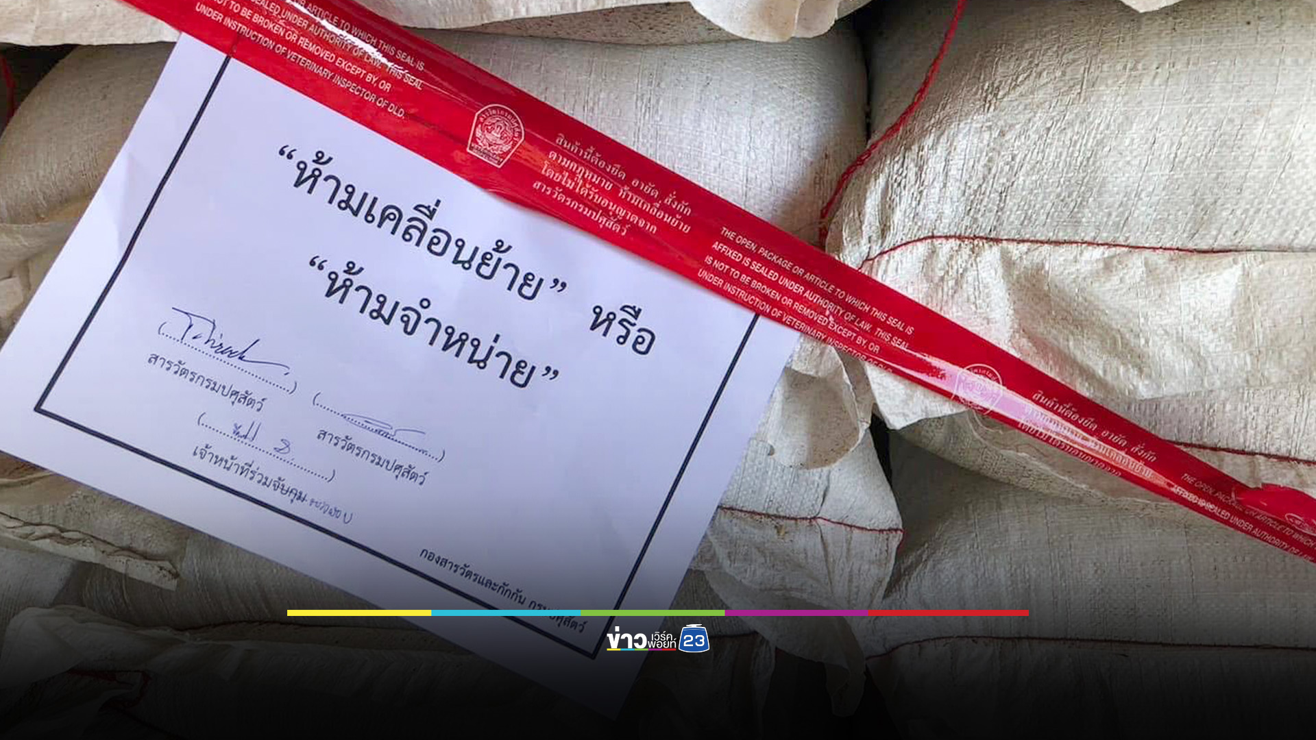 "อธิบดีกรมปศุสัตว์" ลั่น! ห้ามใช้สารเร่งเนื้อแดงทุกขั้นตอนผลิต หลังมีประแสเปิดทางนำเข้าหมูสหรัฐฯ ย้ำ เป็นอันตรายต่อผู้บริโภค