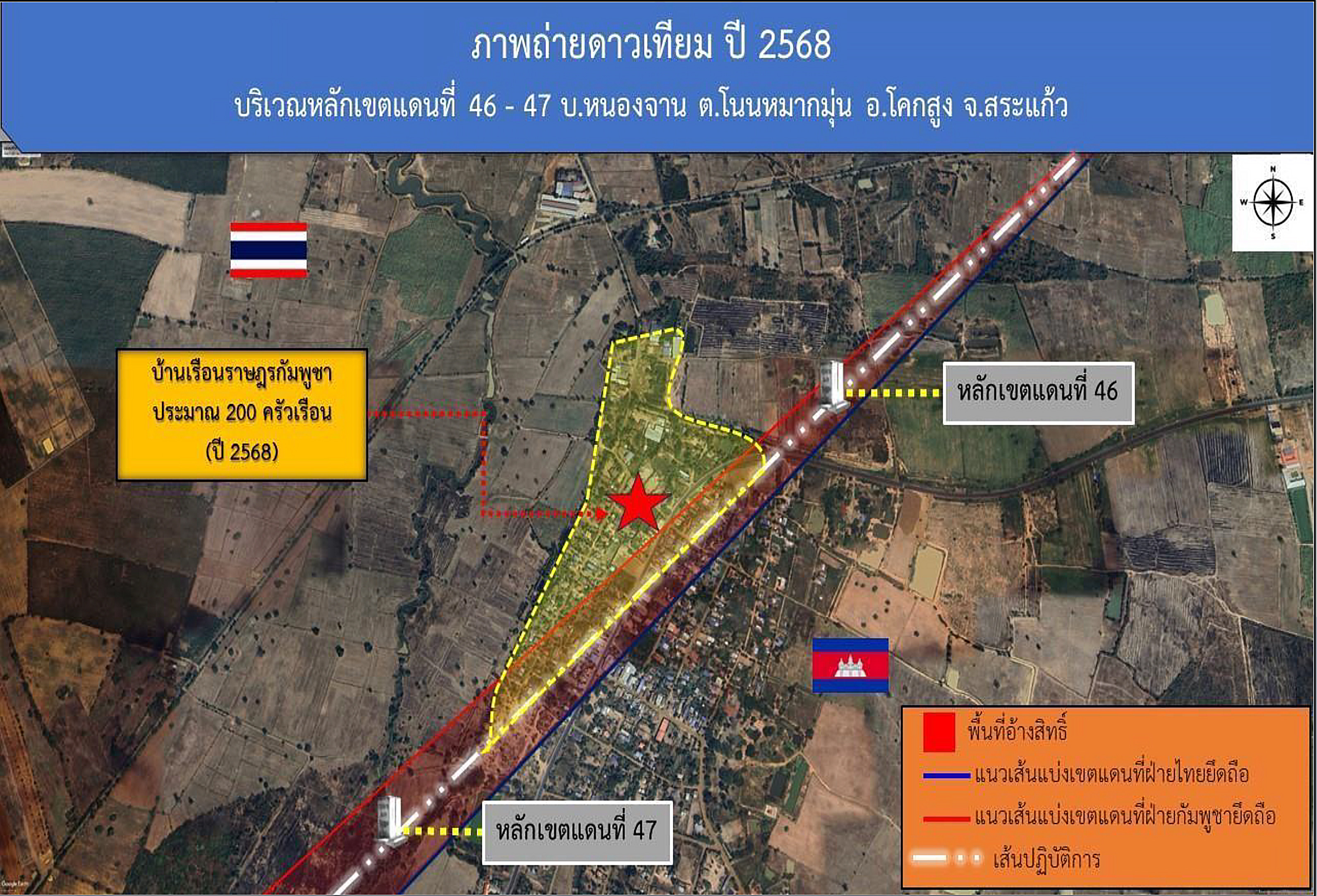 กองทัพยันบ้านหนองจานเป็นของไทย! ชี้เขมรละเมิด MOU43 รุกล้ำอธิปไตย