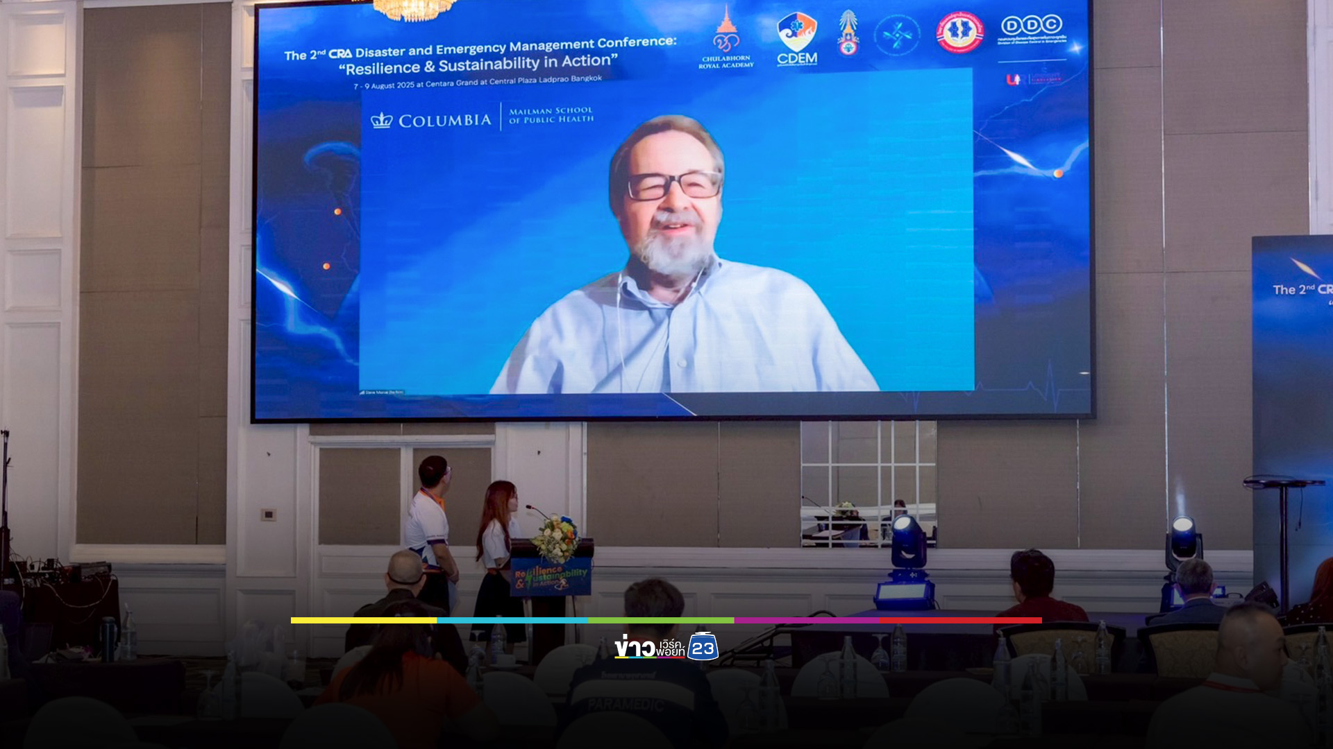 ราชวิทยาลัยจุฬาภรณ์ ร่วมภาคี ประชุมวิชาการด้านการแพทย์ภัยพิบัติและฉุกเฉินระดับนานาชาติ