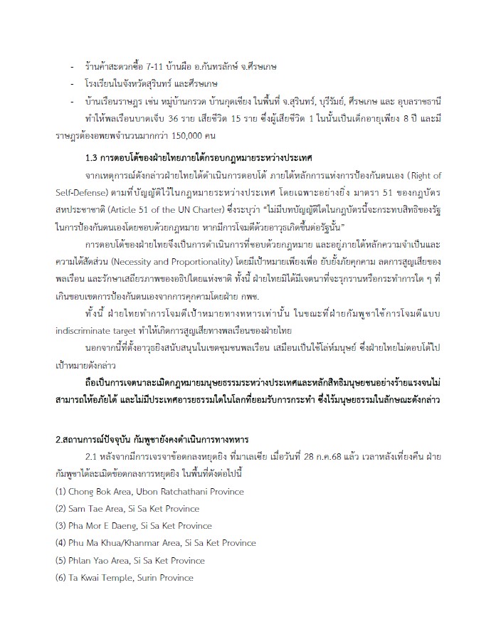 เปิดคำแถลงฉบับเต็มกองทัพบกไทยต่อคณะทูตทหารและสื่อต่างชาติ