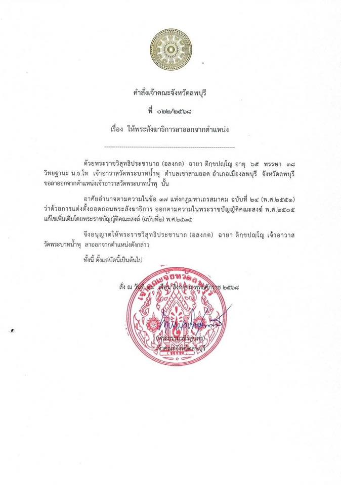 ยืนยัน! "หลวงพ่ออลงกต" ออกจากตำแหน่งเจ้าอาวาสแล้ว
