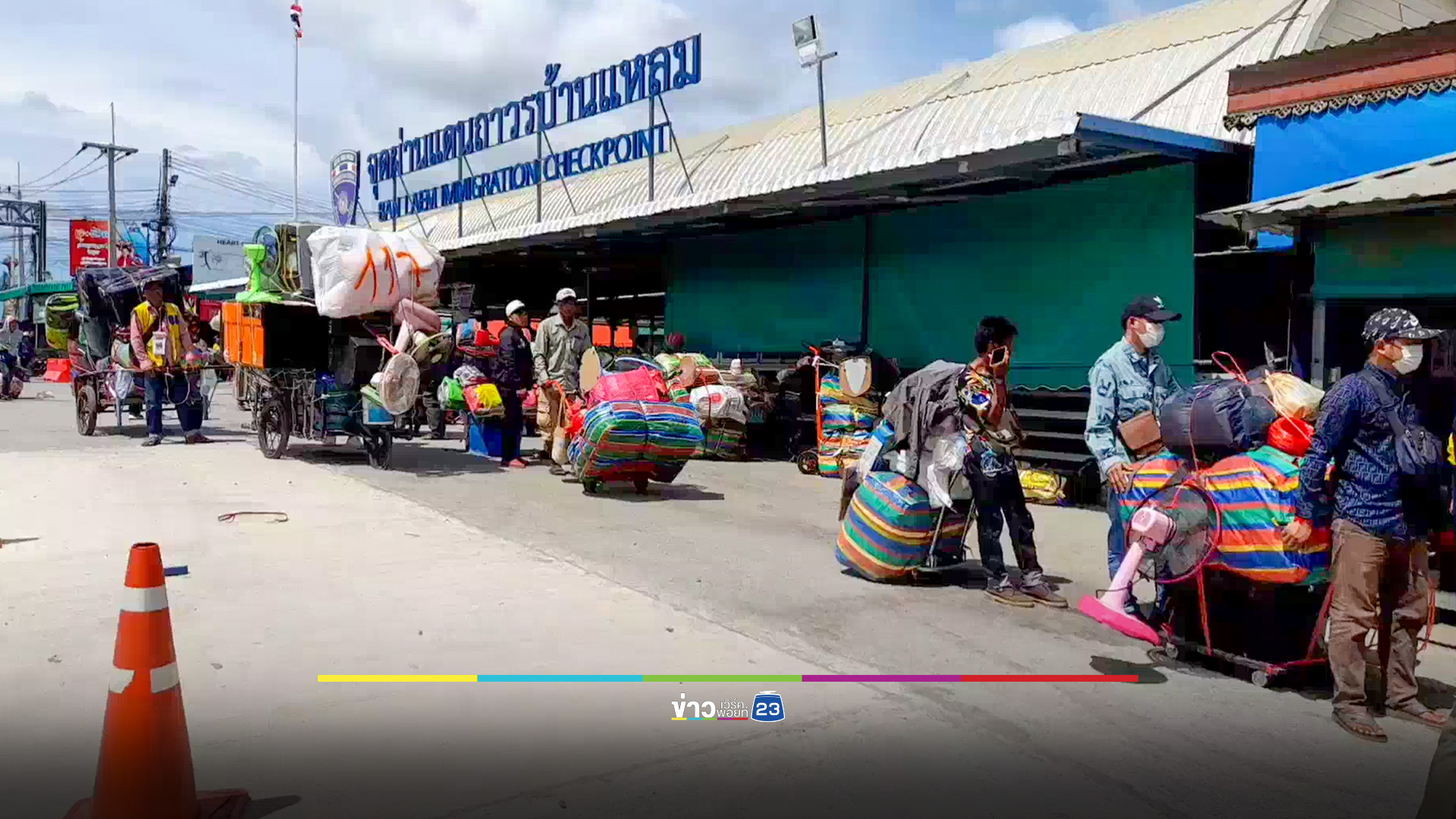 RBC ไม่มีเรื่องการเปิดด่าน ชายแดนจันทบุรียังคุมเข้มการเข้า-ออก
