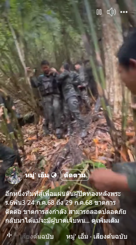 เปิดนาทีช่วย ทหาร ร.6 พัน.3 ถูกสะเก็ดระเบิด-ขาดการติดต่อ ปลอดภัยกลับมาได้