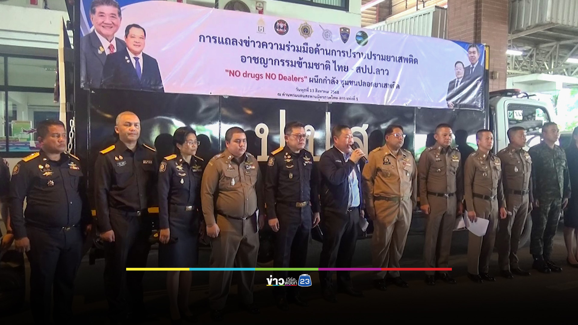 ป.ป.ส.รับตัว 5 ผู้ต้องหายาเสพติดรายใหญ่ หนีไปลาว