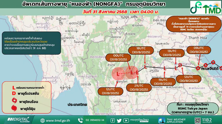 อัปเดต! พายุ"หนองฟ้า"อ่อนกำลังลงเป็นหย่อมความกดอากาศต่ำกำลังแรง