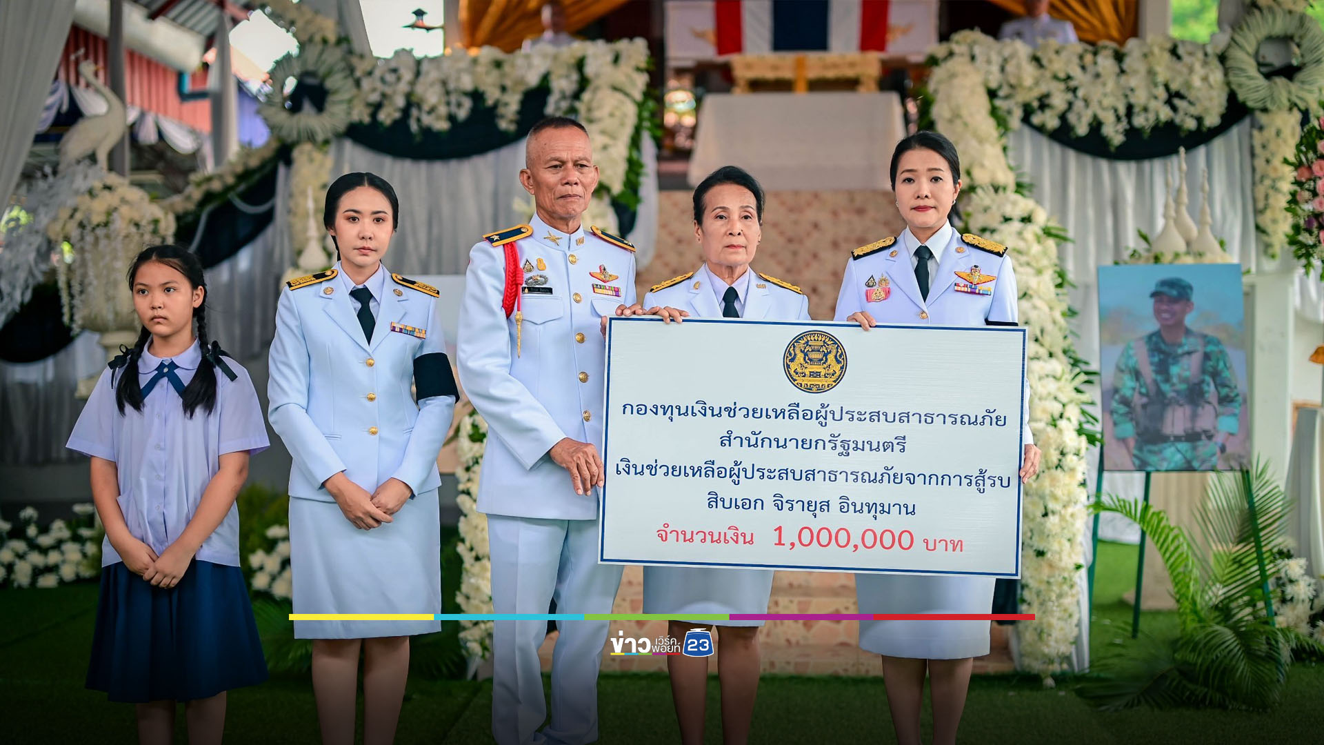 “ธีรรัตน์” ร่วมพิธีพระราชทานเพลิงศพ “ส.อ.จิรายุส อินทุมาน”