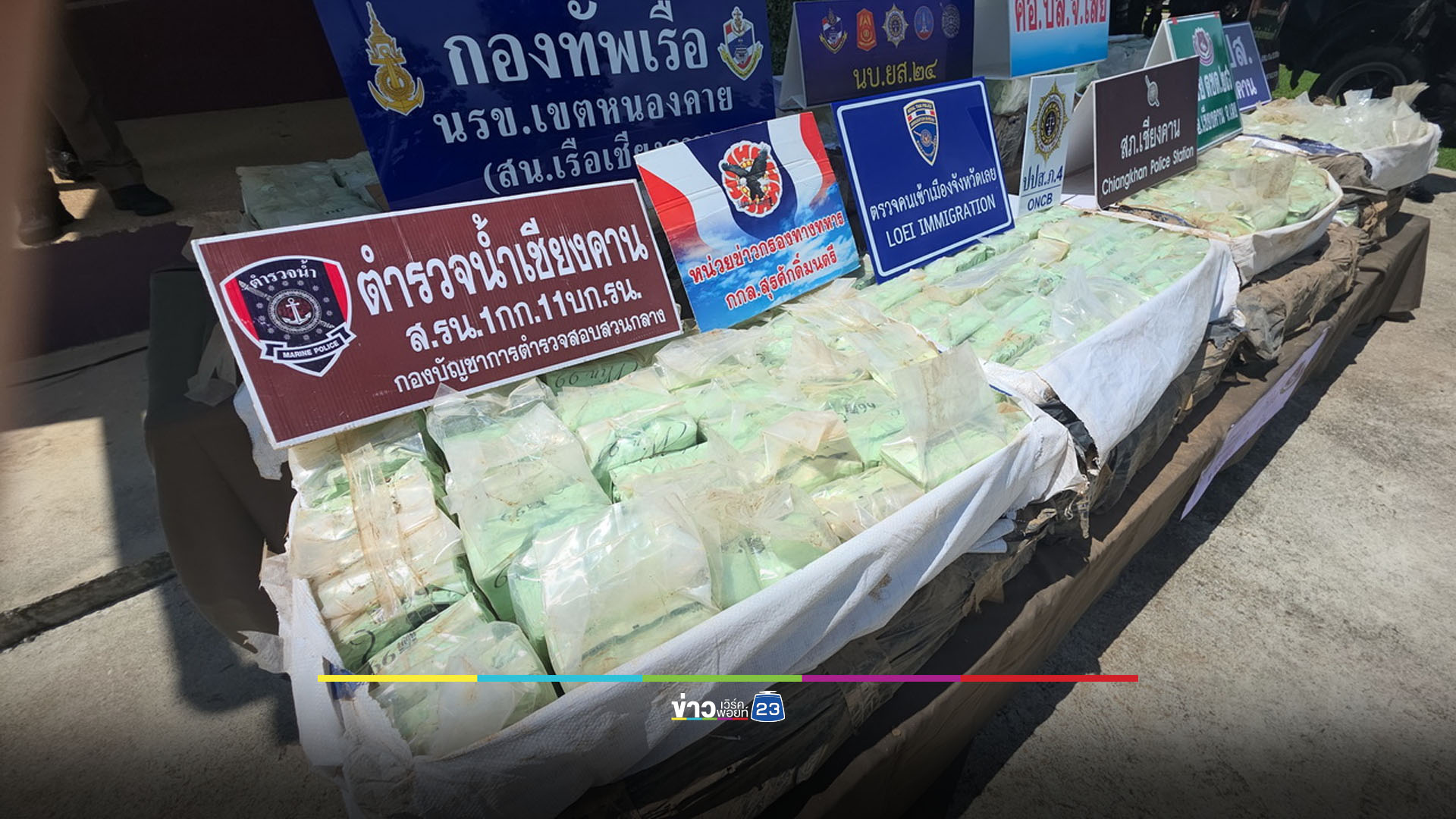 ตชด.246 สนธิกำลังจับยาไอซ์หนักครึ่งตัน มูลค่า 60 ล้านบาท