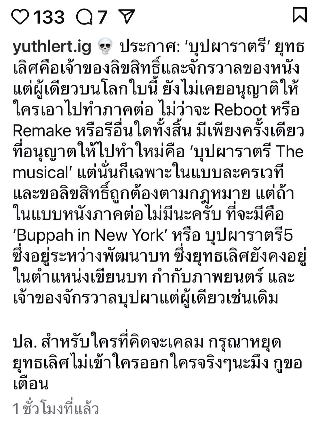อย่างดุ! "ต้อม" ขอเตือน! "ยุทธเลิศ" ไม่ยอมกับการละเมิดลิขสิทธิ์หนัง
