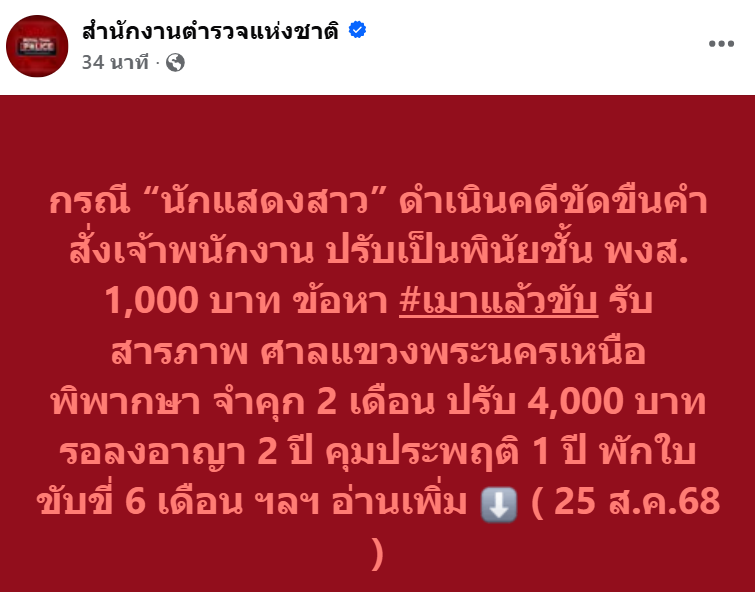 คุก 2 เดือน ปรับ 4,000 บาท "มารี เบรินเนอร์" เมาแล้วขับ แต่รอลงอาญา 2 ปี