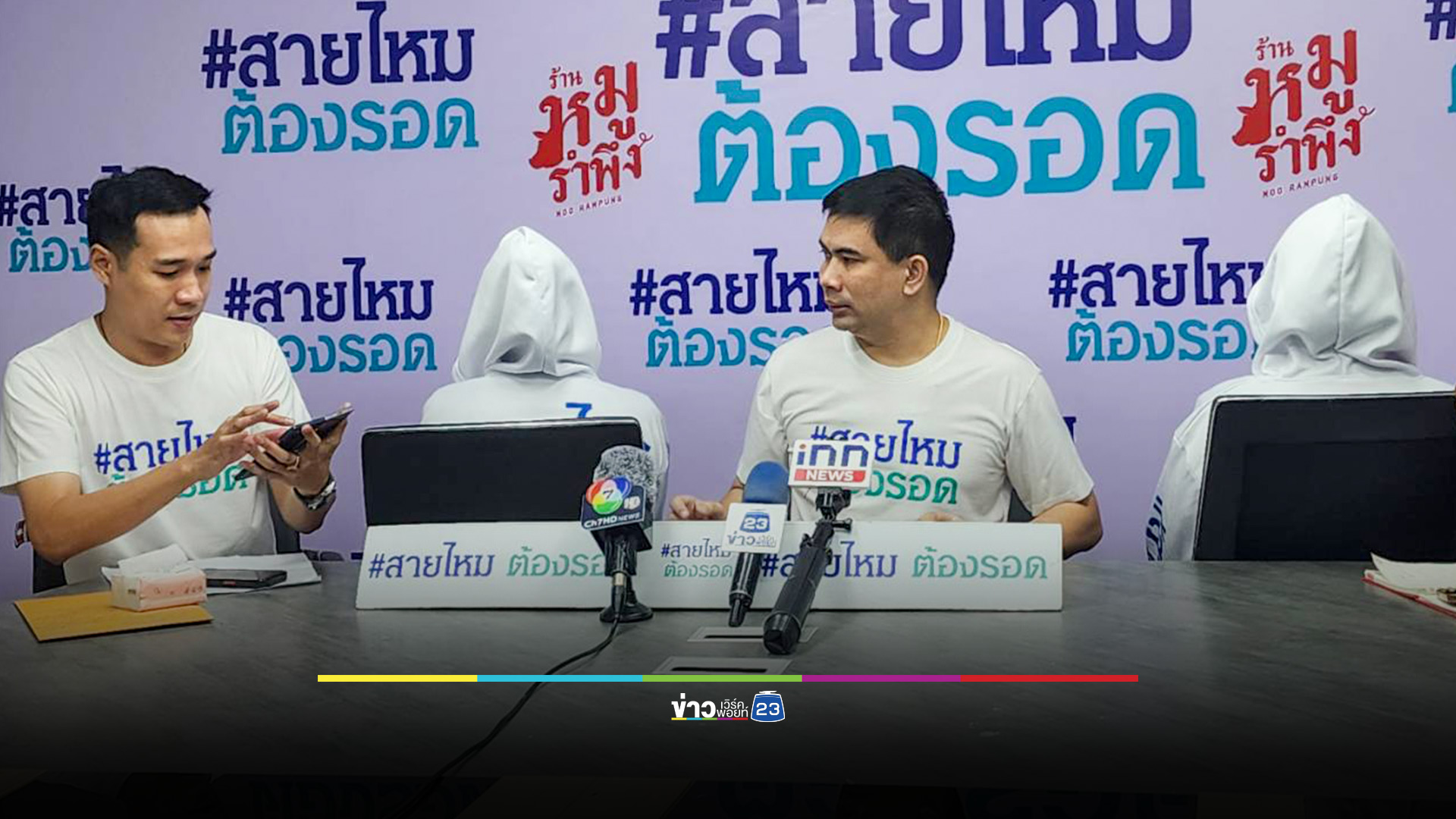 2 แม่ผู้เสียหาย ร้อง! ลูกสาววัย 5 และ 6 ปี ถูกลุงวัย 60 อนาจาร