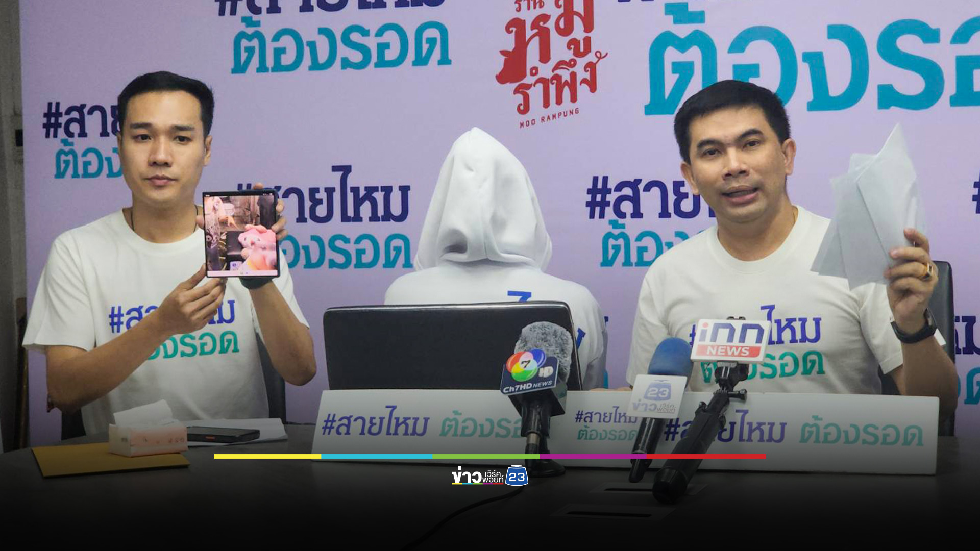 2 แม่ผู้เสียหาย ร้อง! ลูกสาววัย 5 และ 6 ปี ถูกลุงวัย 60 อนาจาร