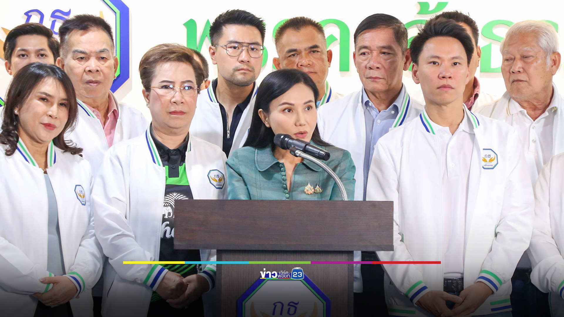 “พรรคกล้าธรรม” แถลงจุดยืน ขอฟังเสียงสมาชิกก่อนตัดสินใจเข้าร่วม รบ.