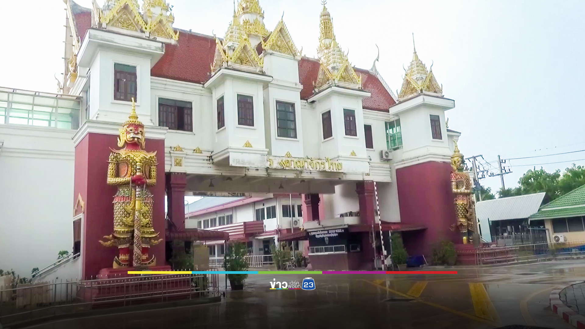 เปิดประตูด่านคลองลึก กัมพูชาส่ง 27 คนไทย แก๊งคอลเซ็นเตอร์กลับประเทศ
