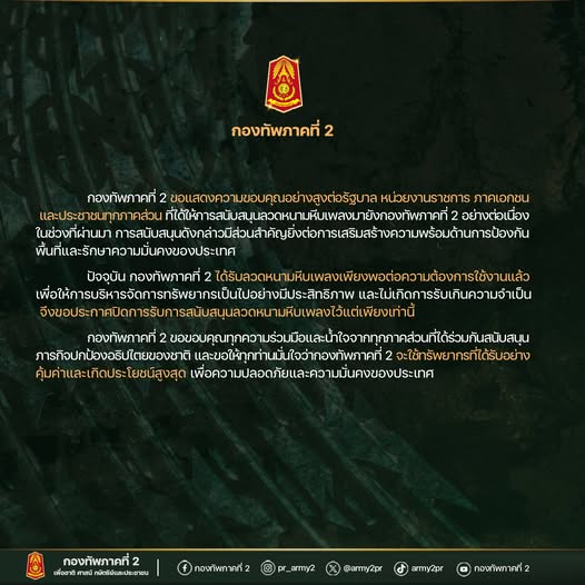 "ทภ.2" ปิดรับบริจาค "ลวดหนามหีบเพลง" เผย เพียงพอต่อความต้องการใช้งานแล้ว