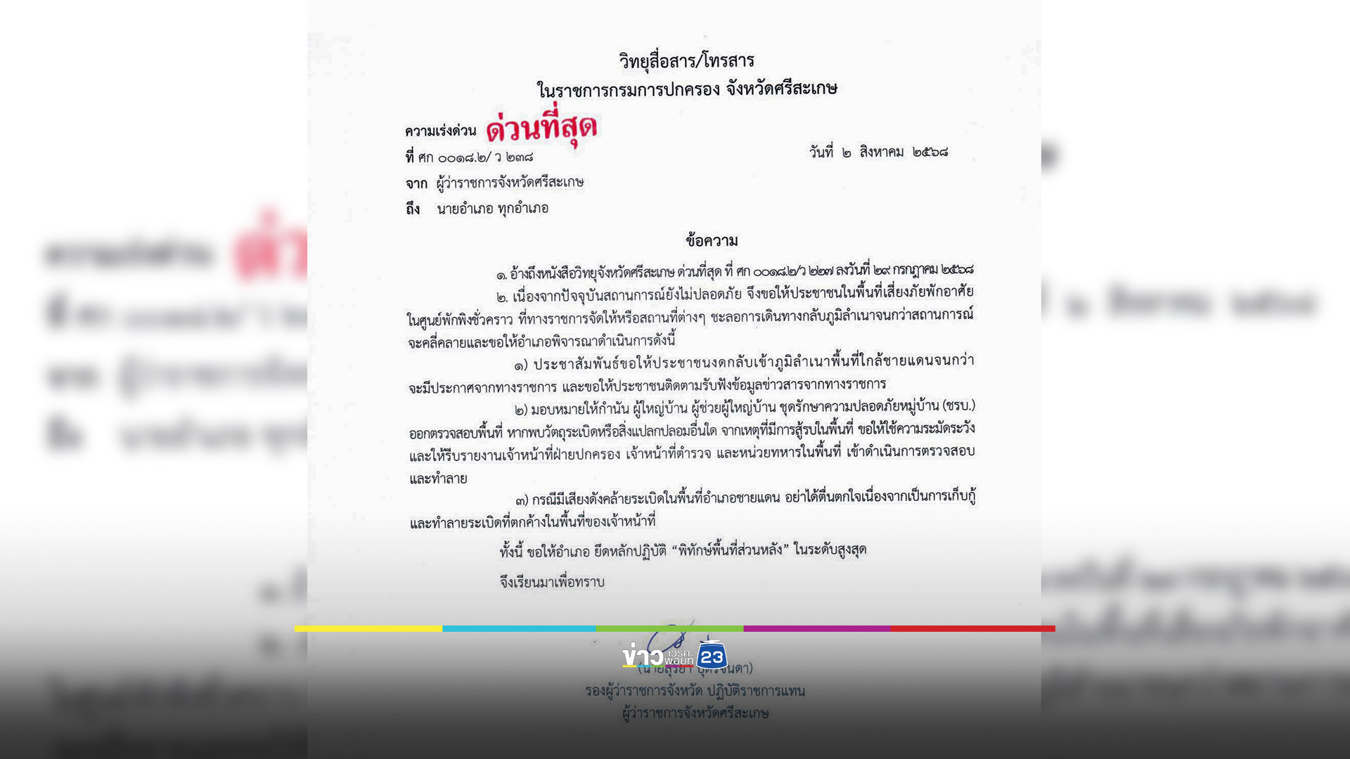 ศรีสะเกษ ชะลอกลับภูมิลำเนา หลังพบมีระเบิดกัมพูชา ตกค้างหลายพื้นที่