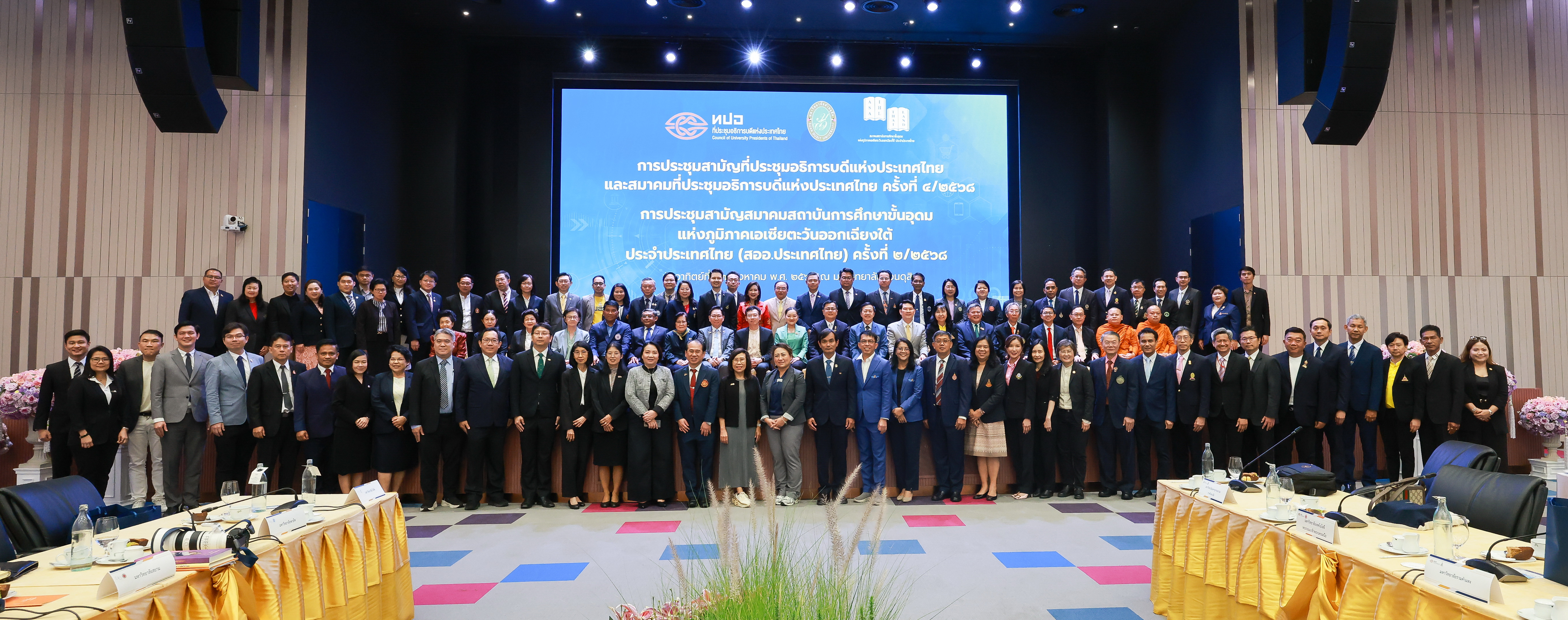 ม.สวนดุสิต เจ้าภาพจัดประชุมที่ประชุมอธิการบดีแห่งประเทศไทย