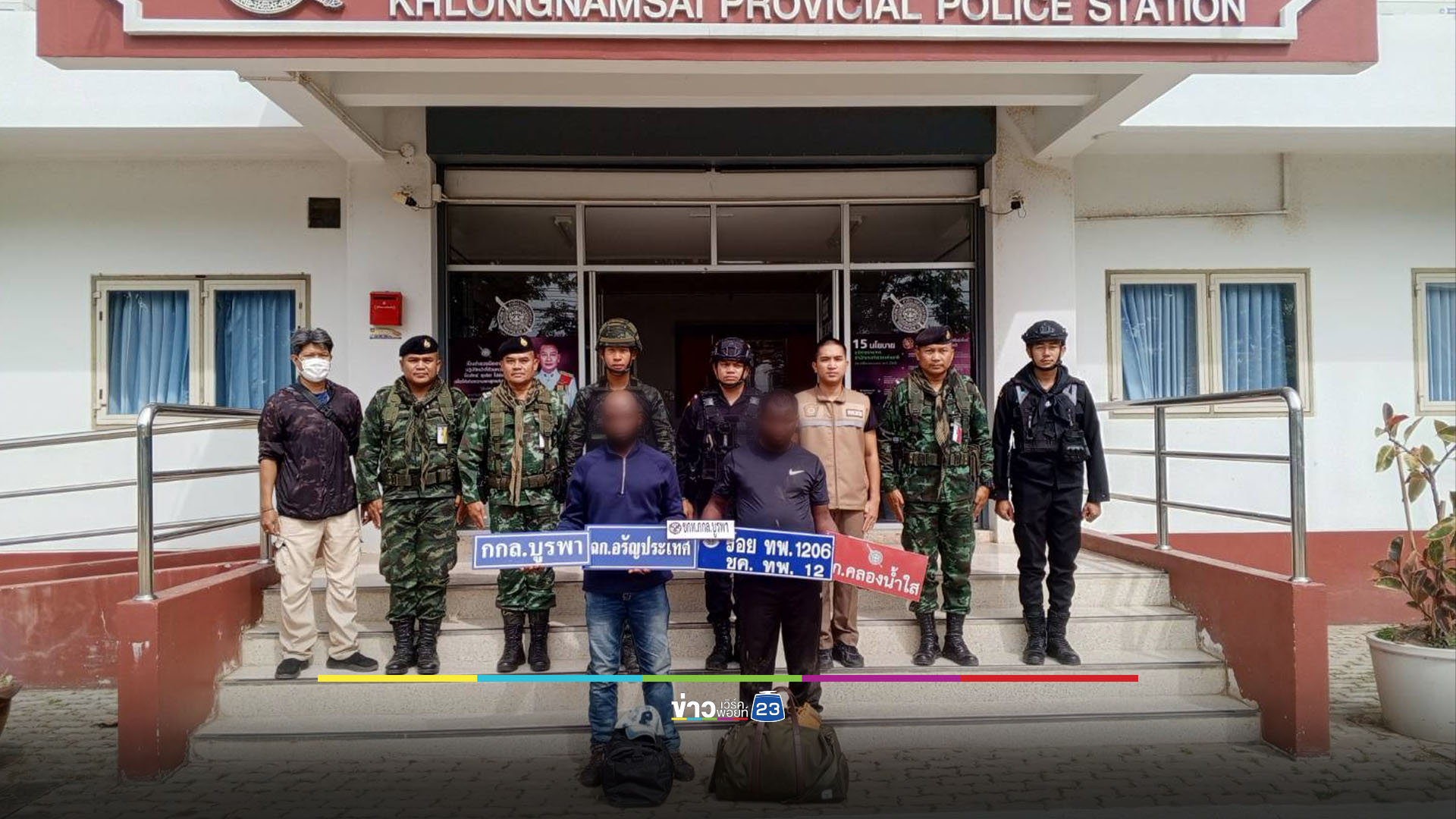 จับ 2 หนุ่มไนจีเรีย ลักลอบข้ามพรมแดนสระแก้ว