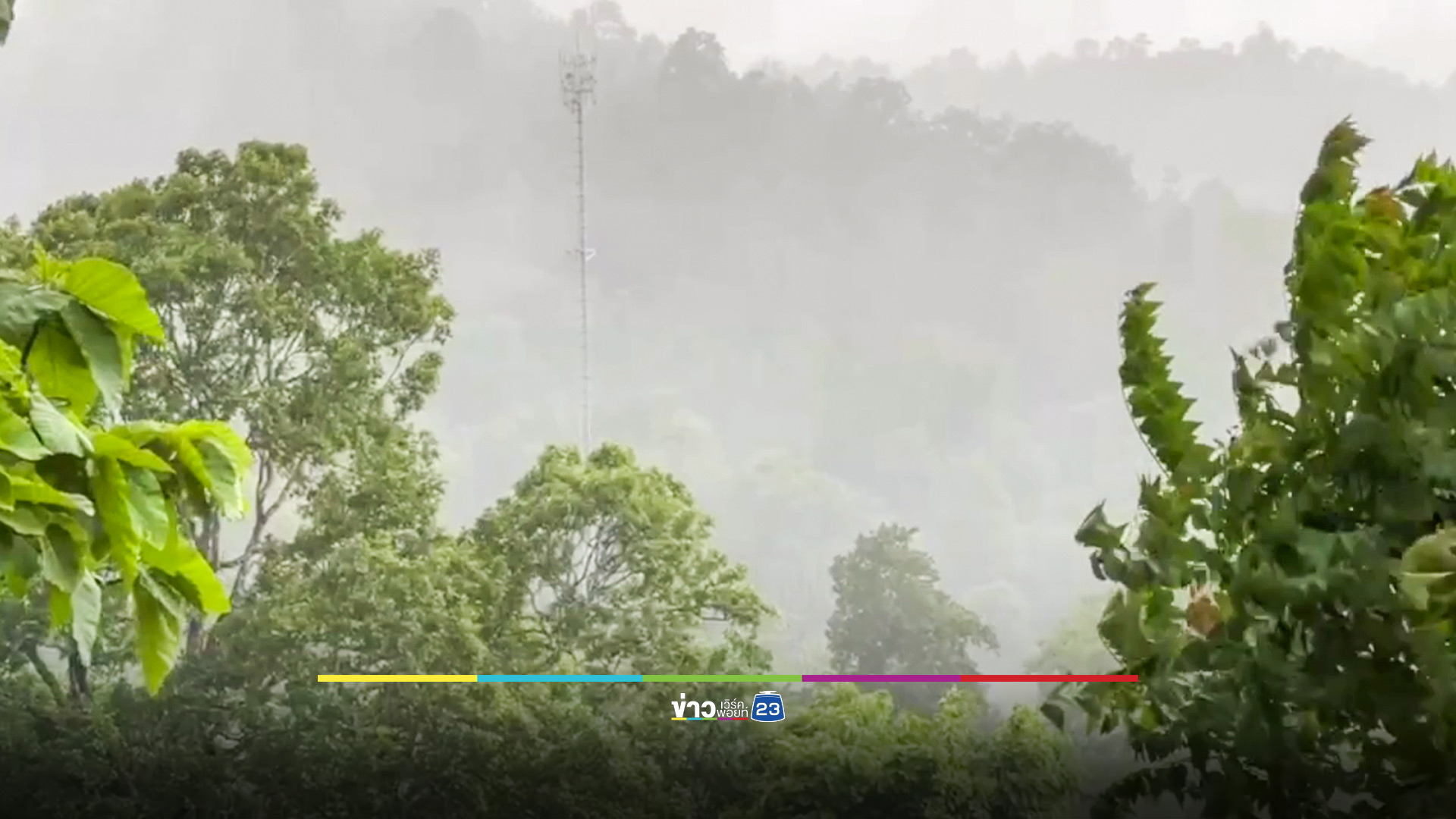 เตือนเมืองสามหมอก มีฝนร้อยละ 60 ระวังน้ำป่า-ดินโคลนถล่ม