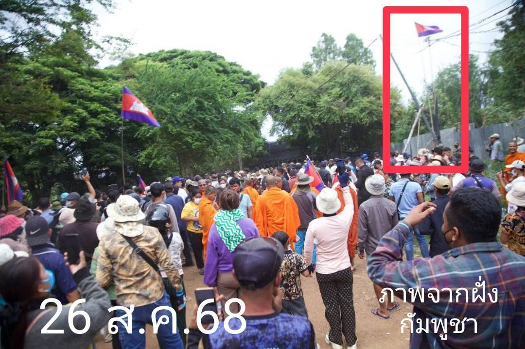 แจงปักธงชาติกัมพูชาที่ บ.หนองจาน เป็นการสร้างคอนเทนต์