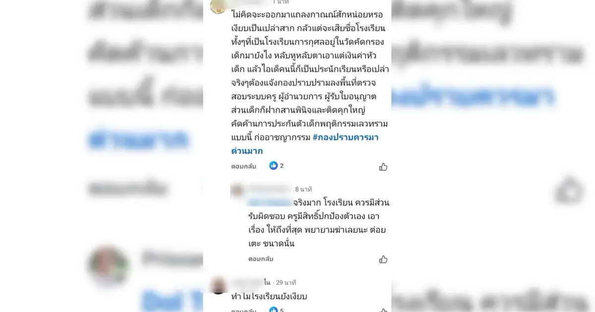 โซเชียลถามหาผอ.ชี้แจงคดีเด็ก ม.5 รัวชก "ครูสาว" กลางห้องเรียน