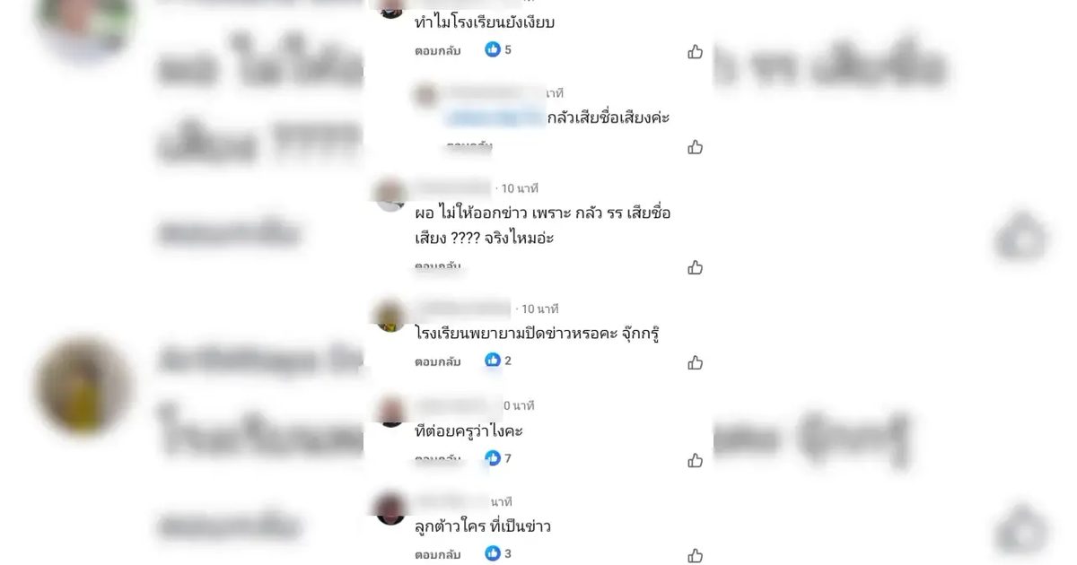 โซเชียลถามหาผอ.ชี้แจงคดีเด็ก ม.5 รัวชก "ครูสาว" กลางห้องเรียน