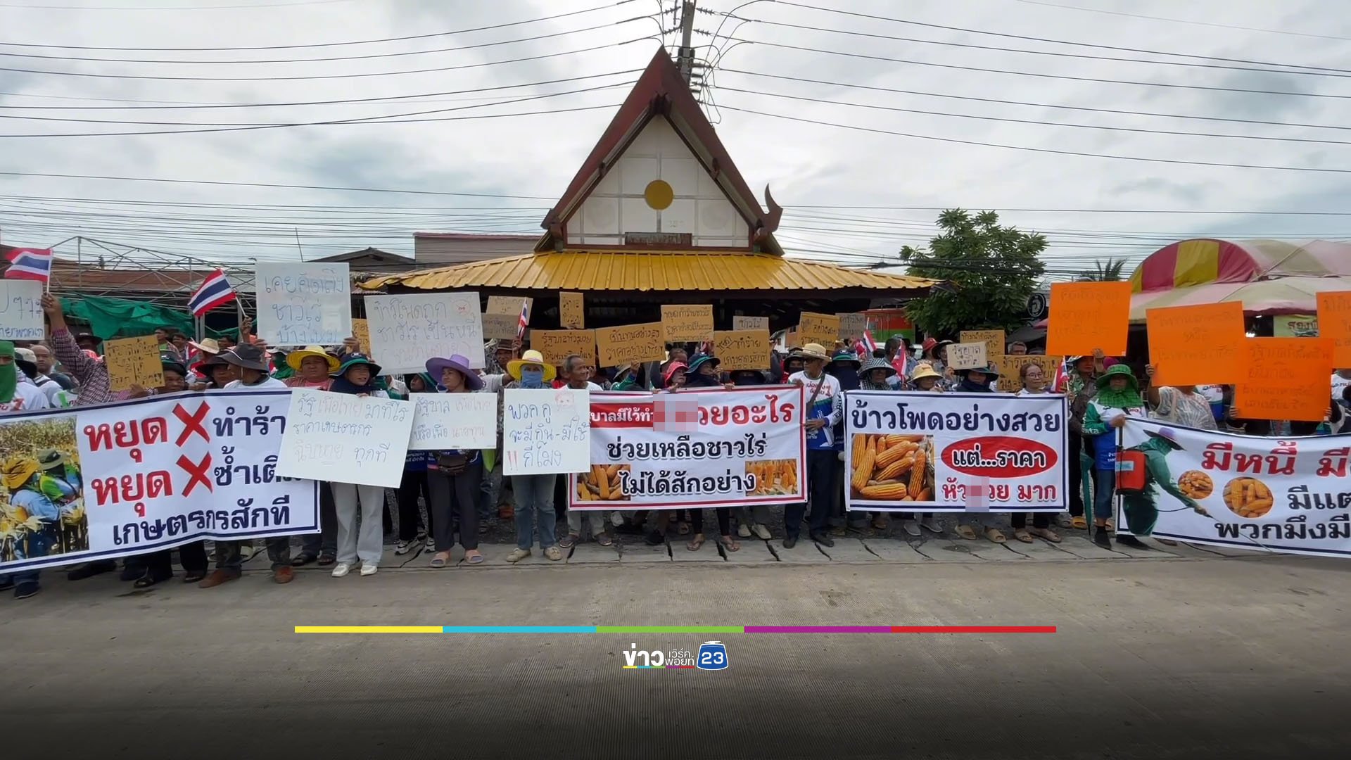 ชาวไร่ปิดแยกราหุลประท้วง ข้าวโพดเลี้ยงสัตว์ราคาดิ่งเหว