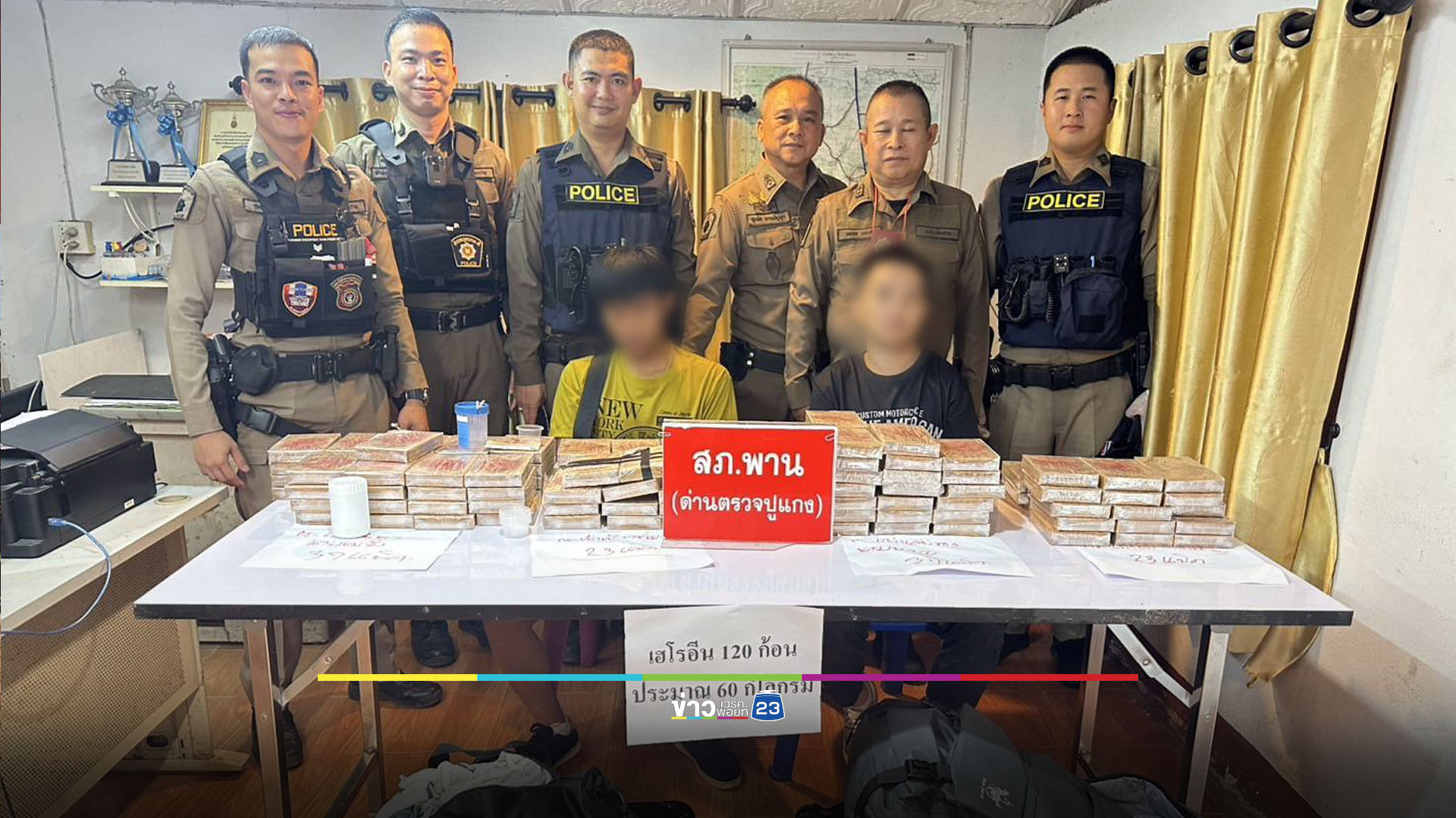 รวบ 2 หนุ่มไทย-ลาว ลอบขนเฮโรอีน 60 กก. ปลายทางกรุงเทพ