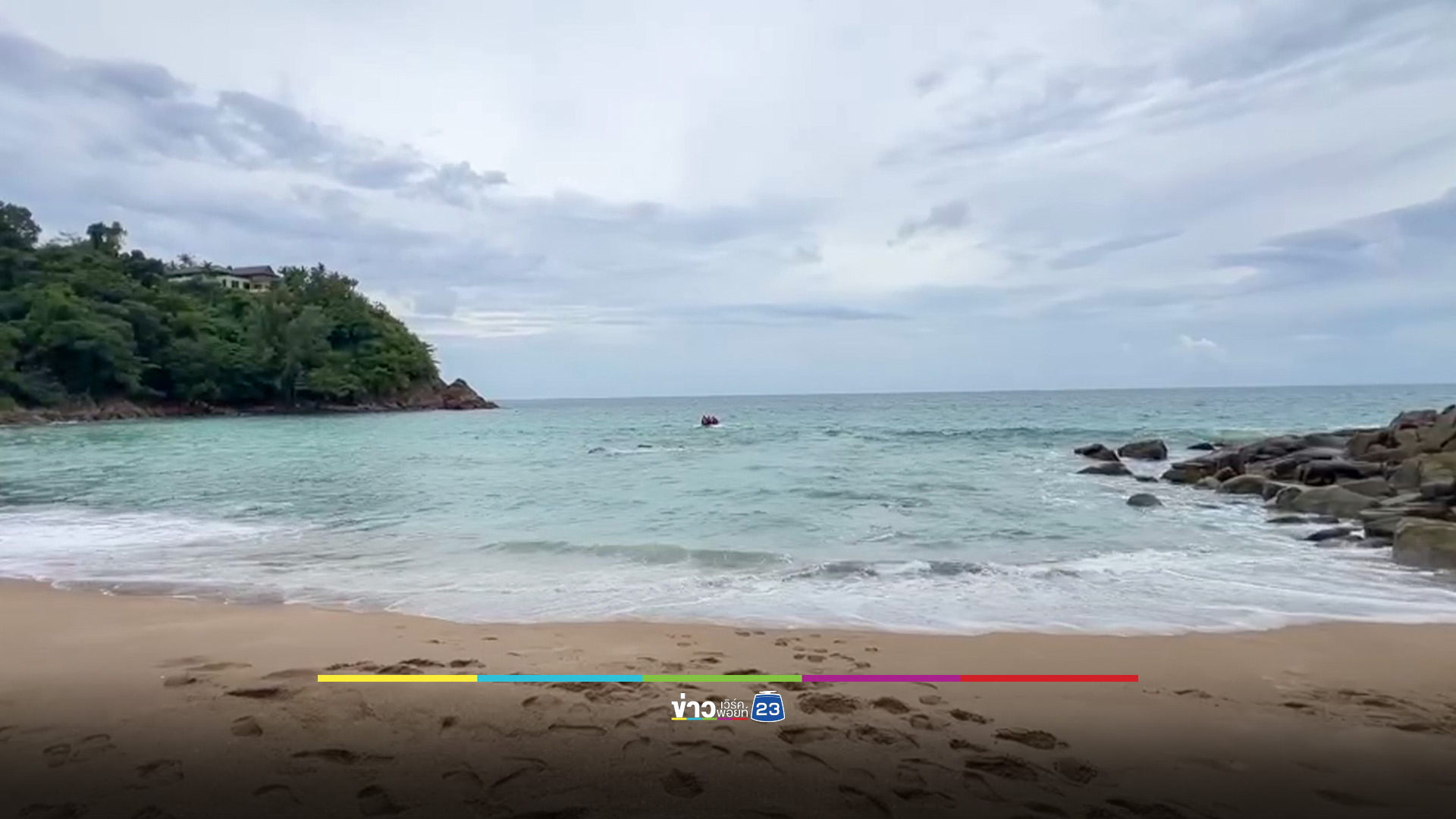 นทท.รัสเซีย จมน้ำสูญหายที่หาดในทอน – จนท.เร่งค้นหา