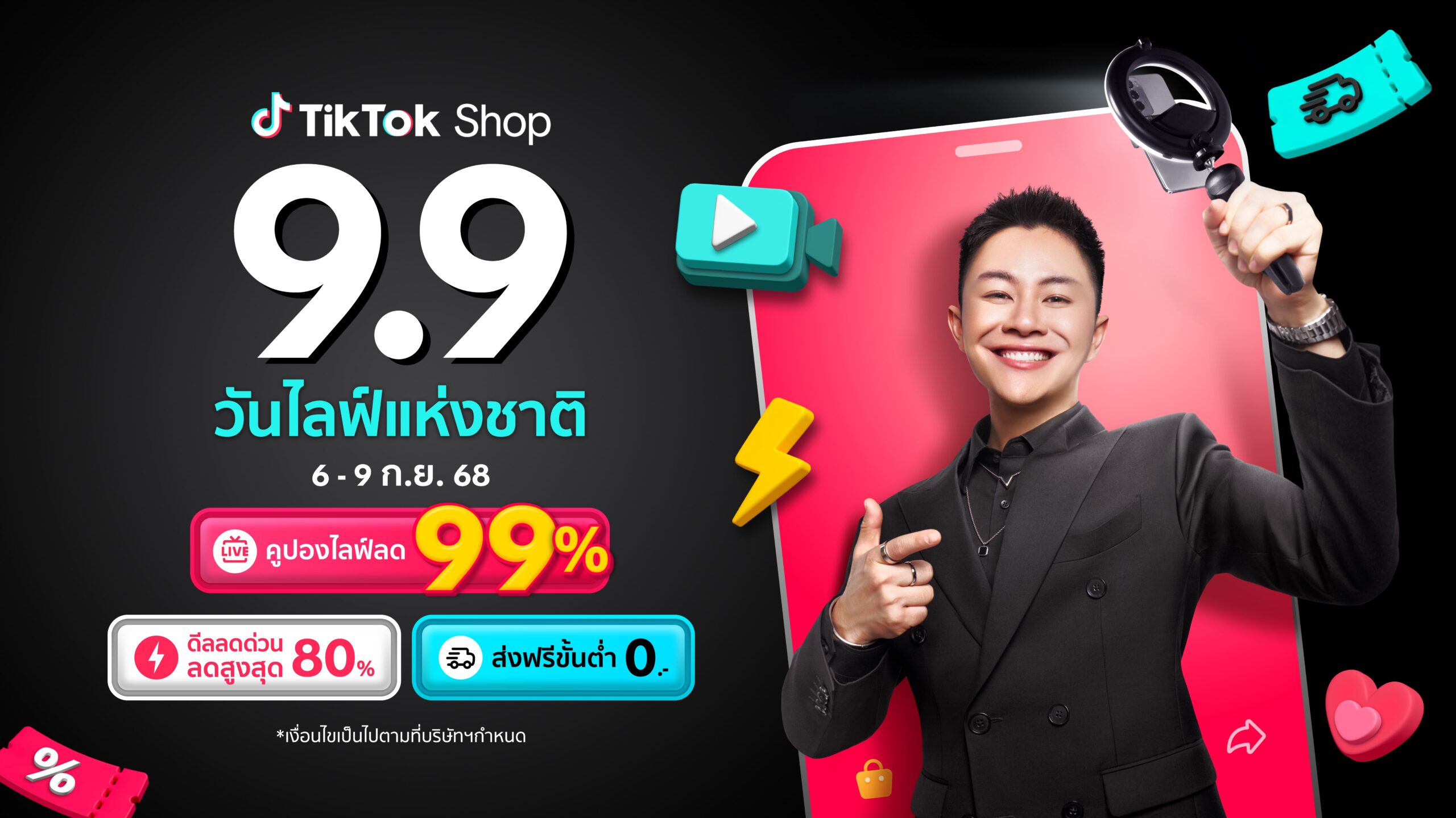TikTok Shop 9.9 วันไลฟ์แห่งชาติ วันที่ 6 – 9 กันยายน 2568