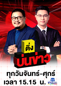 ติ่งบ่นข่าว
