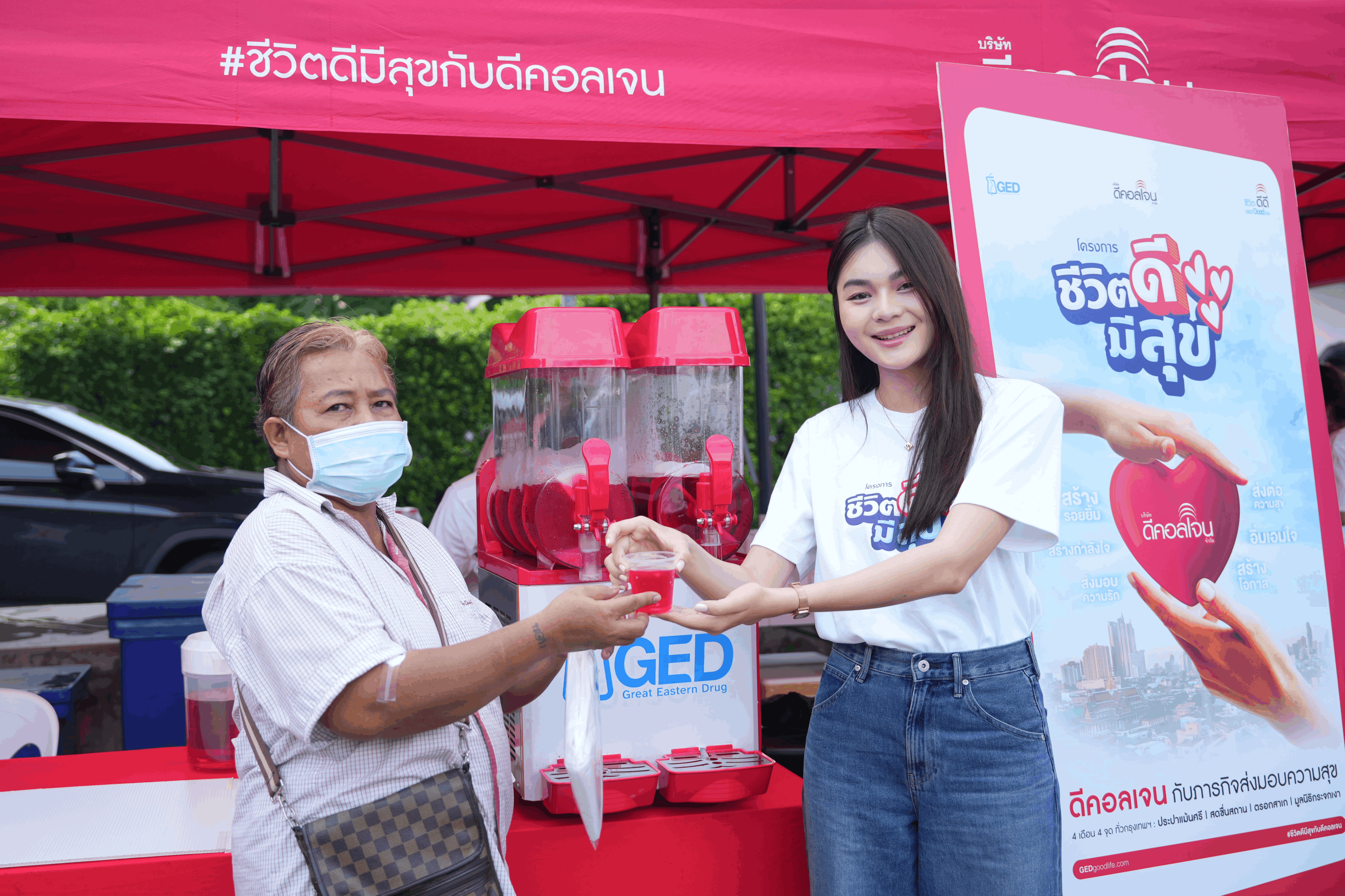 บริษัท GED และ บจ.ดีคอลเจน สร้างพื้นที่แห่งการแบ่งปัน