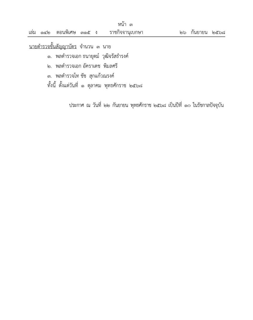 โปรดเกล้าฯ "แม่ทัพกุ้ง"พล.ท.บุญสิน เป็นนายทหารราชองครักษ์พิเศษฯ