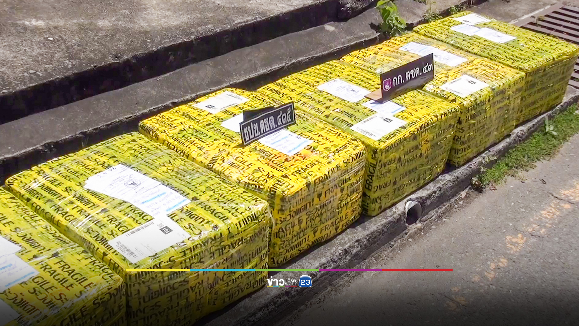 ยึดกัญชาเกือบ 200 กก.ส่งทางพัสดุ ใบอนุญาตครอบครองไม่ถูกต้อง